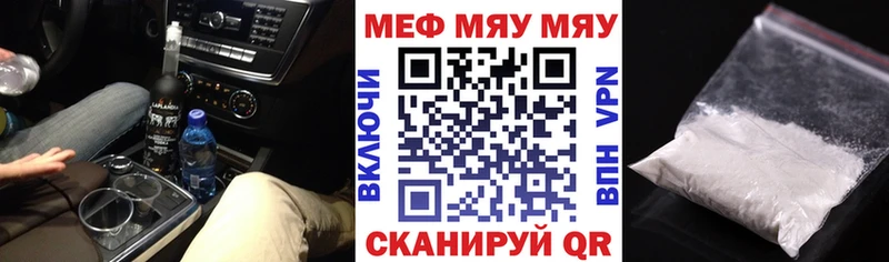 Меф мяу мяу  Геленджик