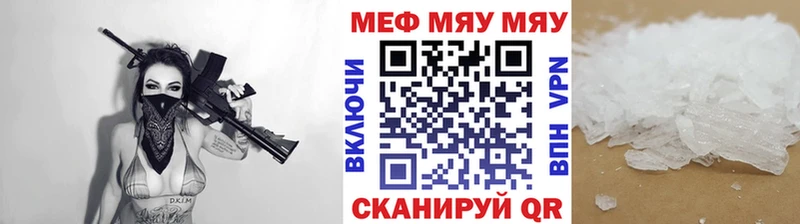 МЯУ-МЯУ VHQ  купить наркотики сайты  Геленджик 